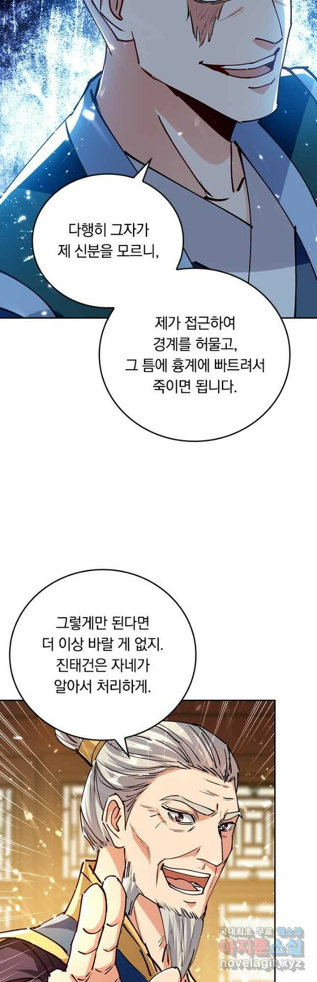 최강무혼 100화 26