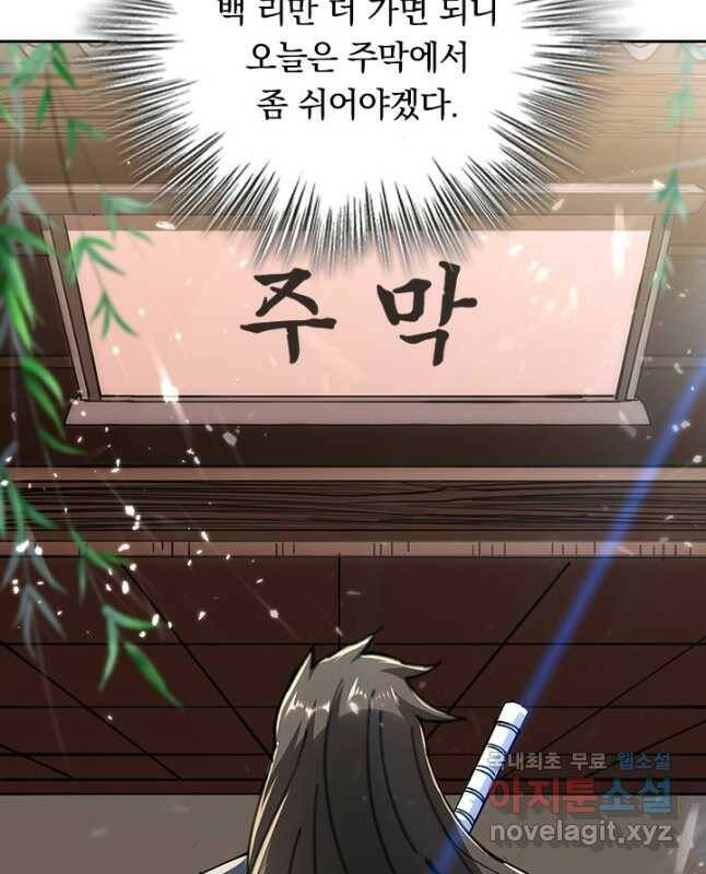 최강무혼 100화 30