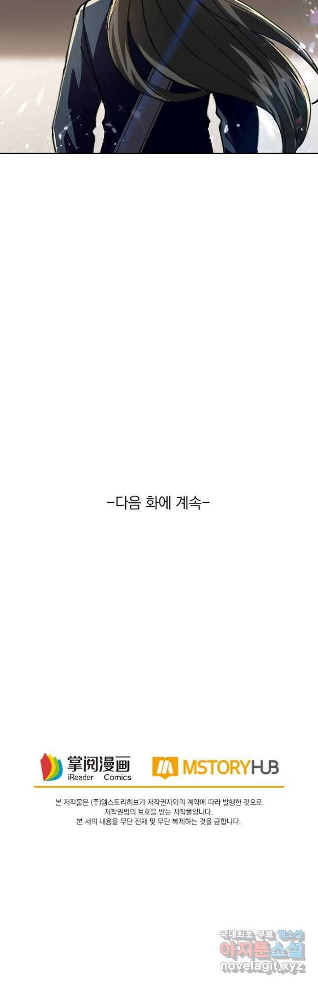 최강무혼 100화 31