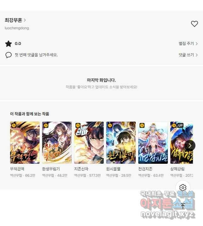 최강무혼 100화 32