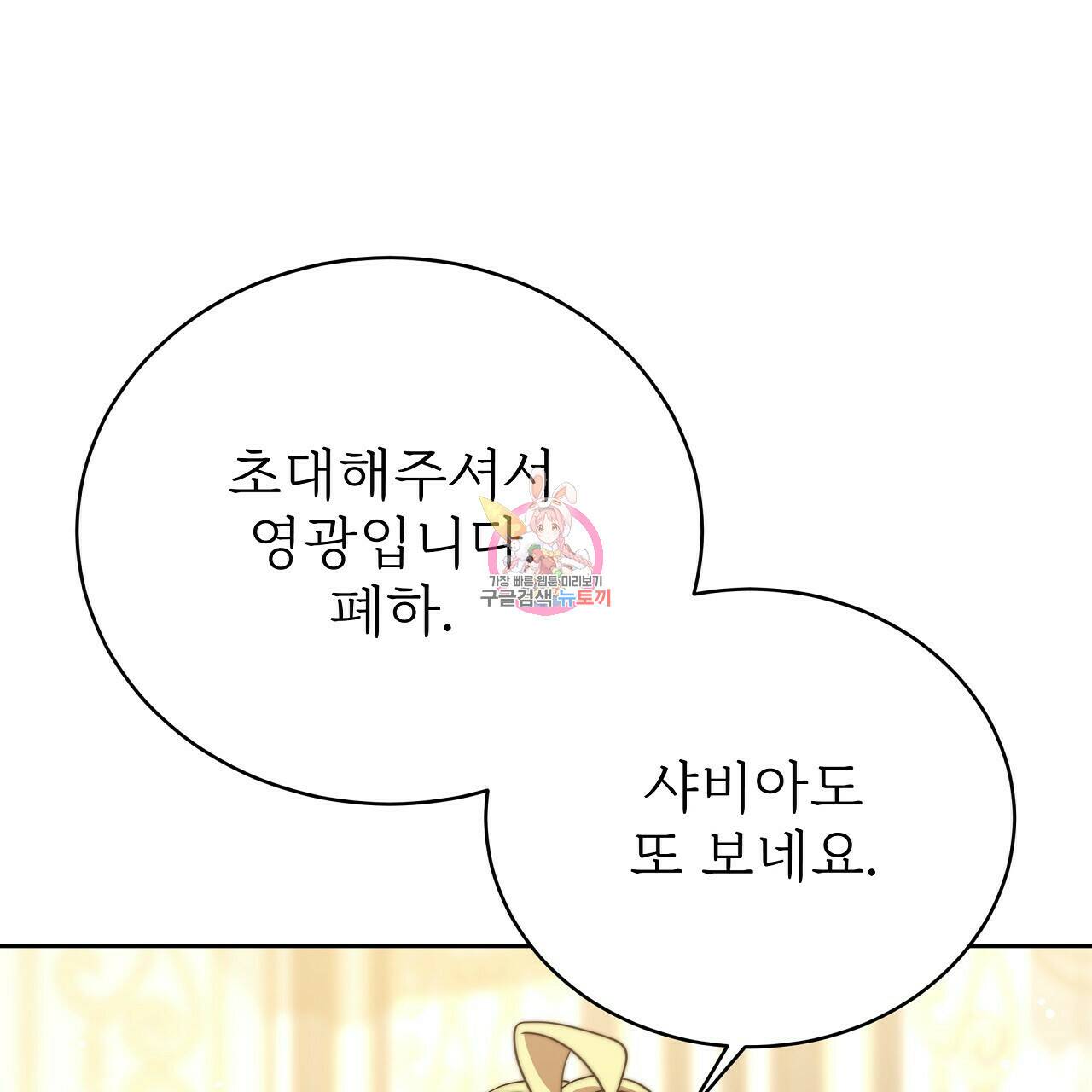 잊혀진 황녀는 평화롭게 살고 싶어 66화 1