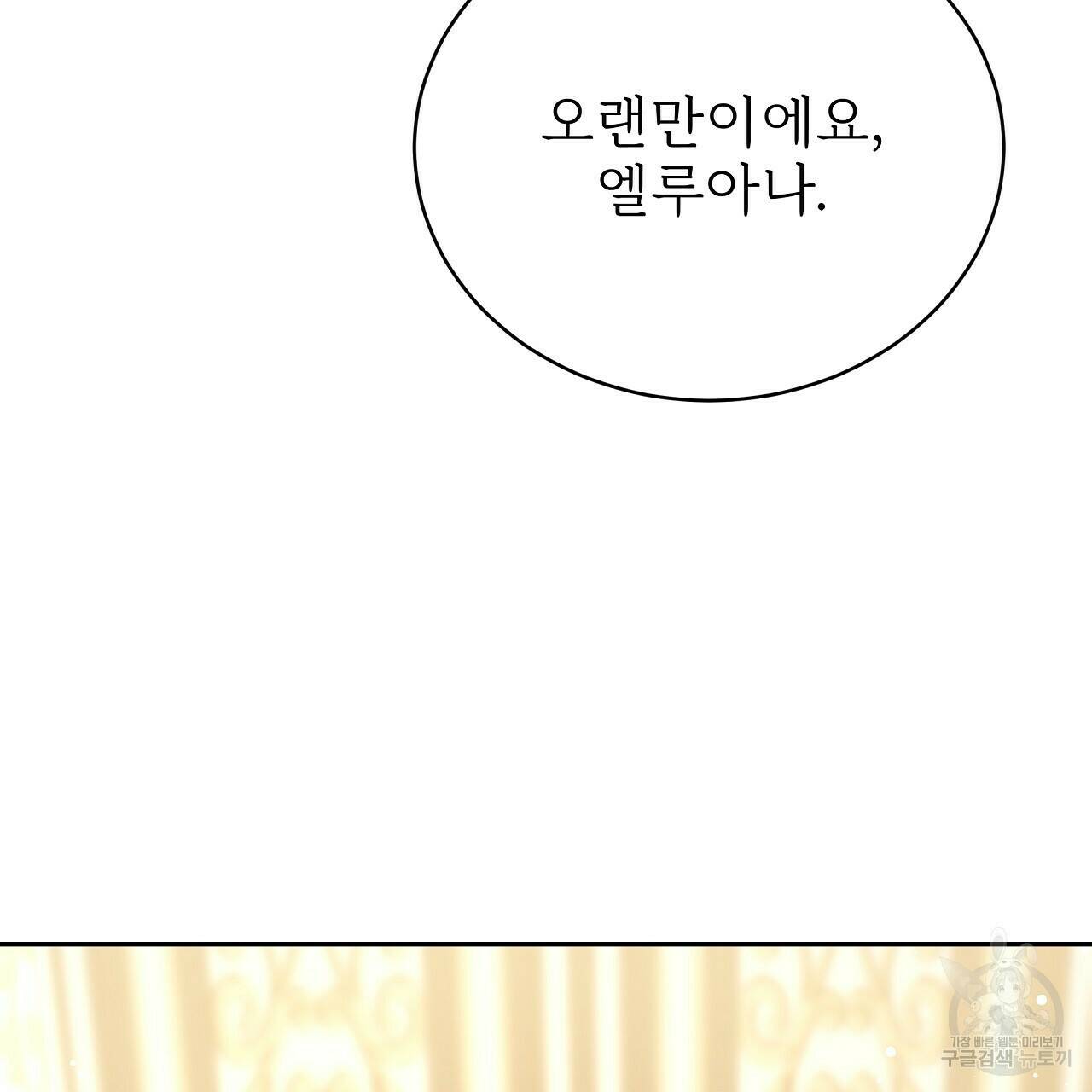잊혀진 황녀는 평화롭게 살고 싶어 66화 5