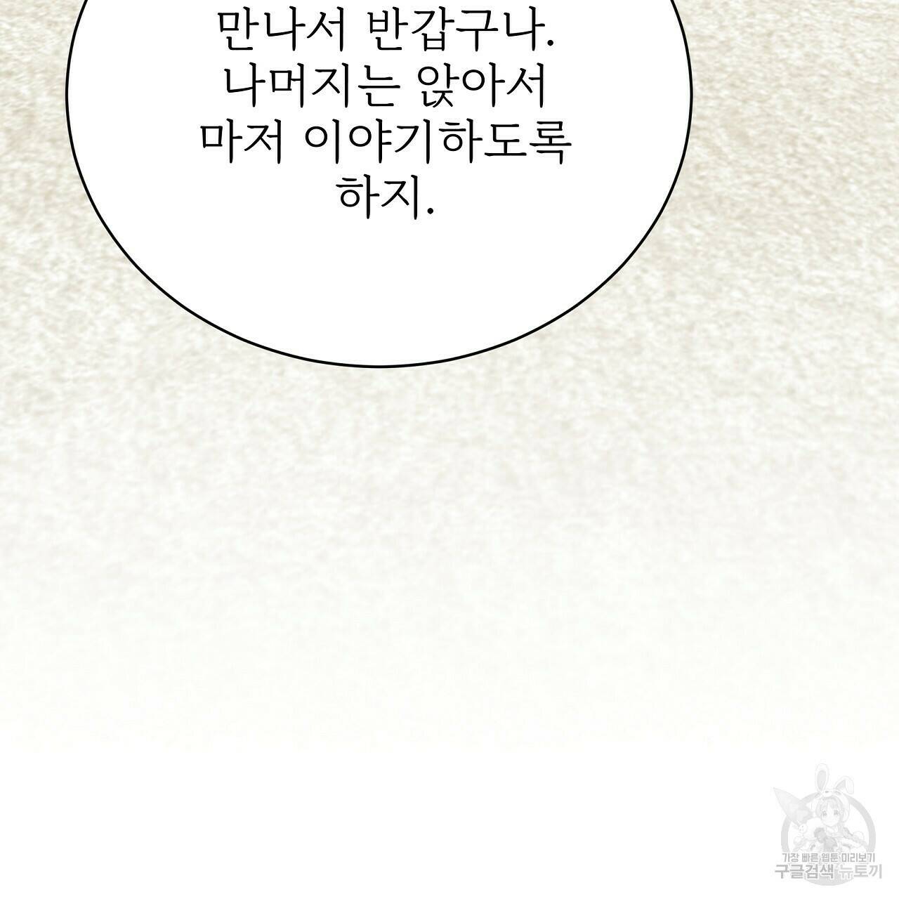 잊혀진 황녀는 평화롭게 살고 싶어 66화 8