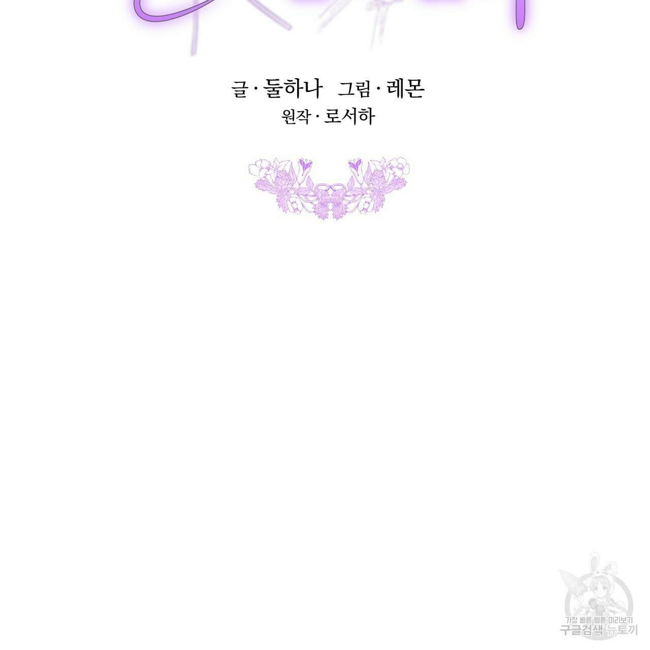 잊혀진 황녀는 평화롭게 살고 싶어 66화 11