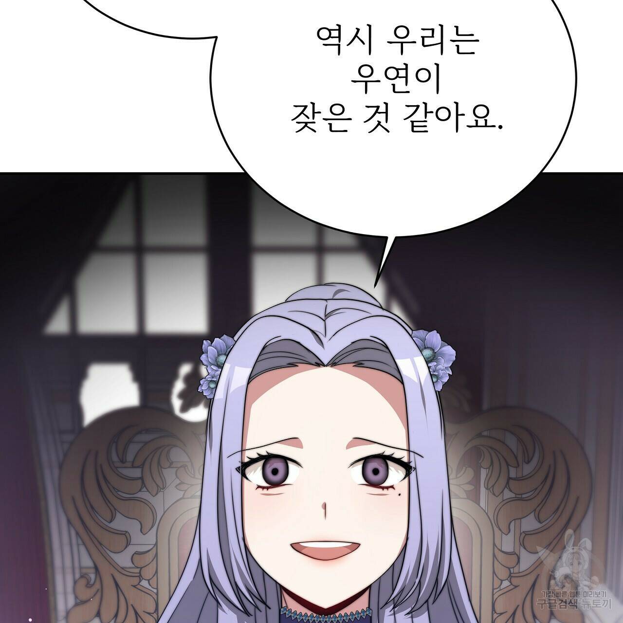 잊혀진 황녀는 평화롭게 살고 싶어 66화 16