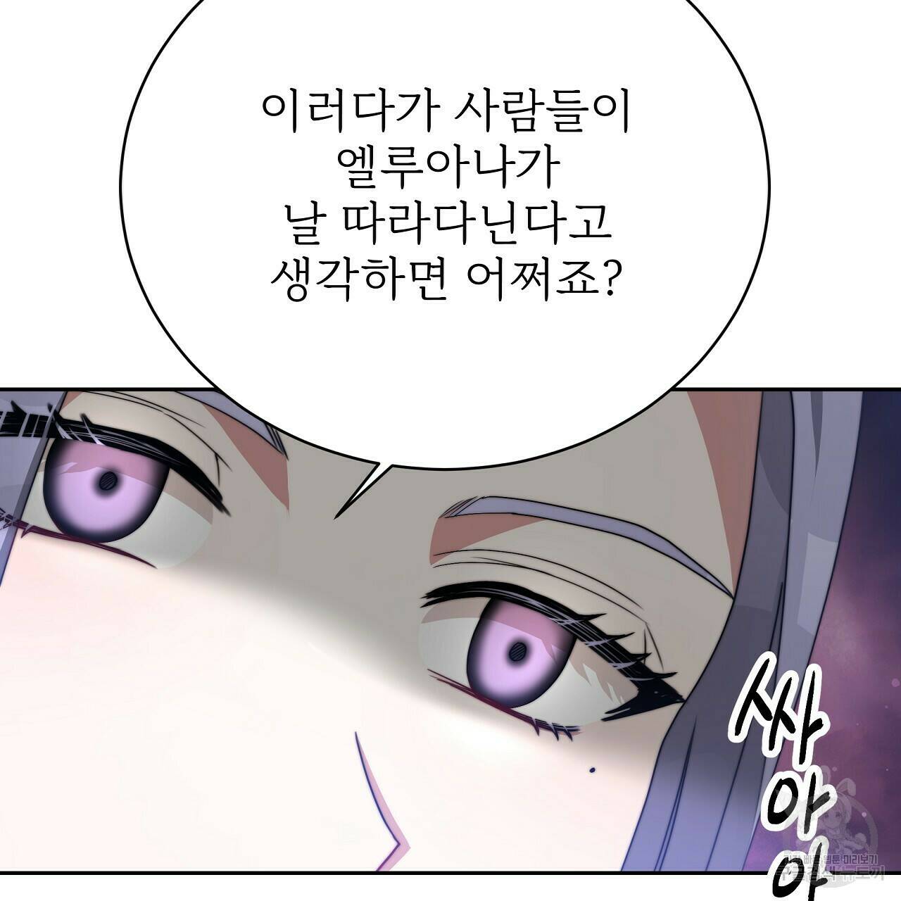 잊혀진 황녀는 평화롭게 살고 싶어 66화 19