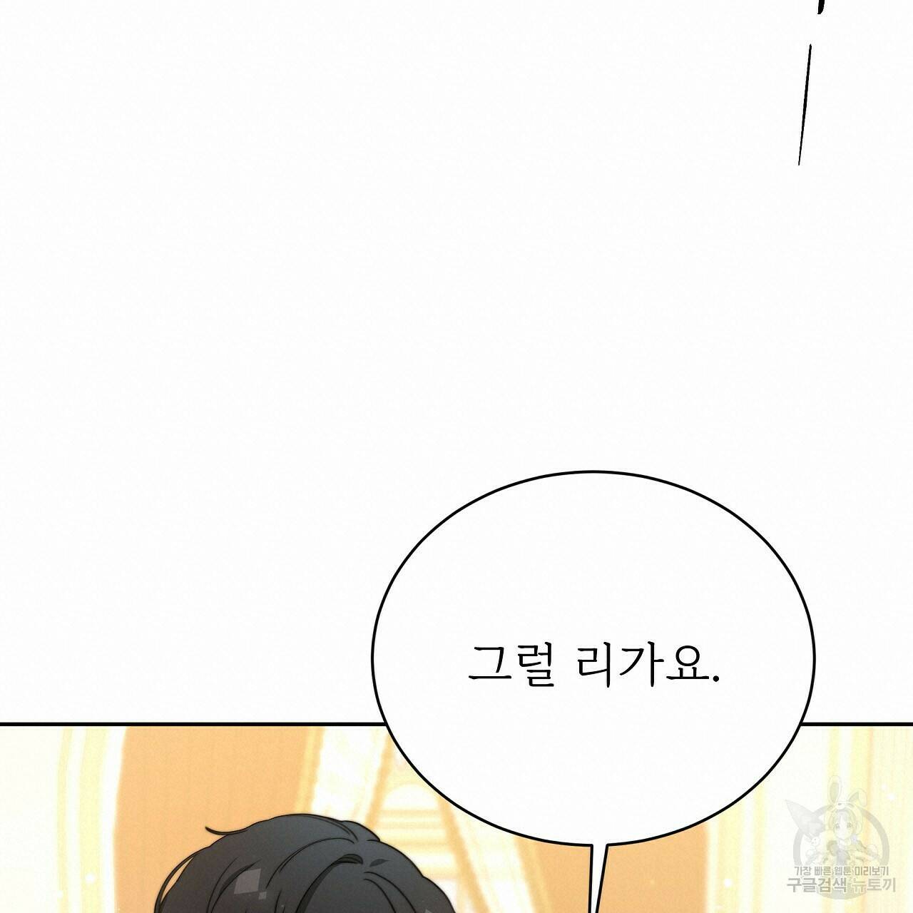 잊혀진 황녀는 평화롭게 살고 싶어 66화 20