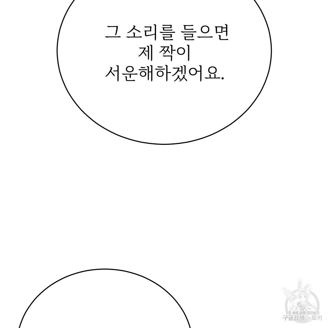 잊혀진 황녀는 평화롭게 살고 싶어 66화 23