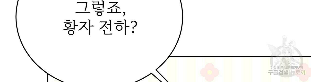 잊혀진 황녀는 평화롭게 살고 싶어 66화 24