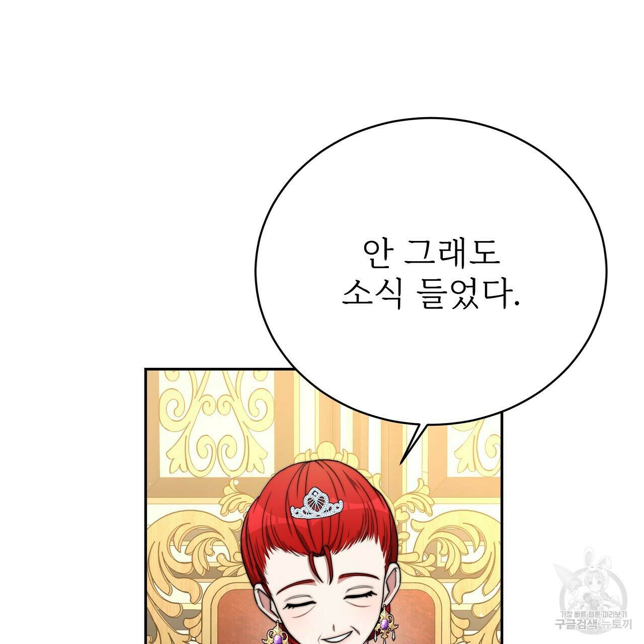 잊혀진 황녀는 평화롭게 살고 싶어 66화 28