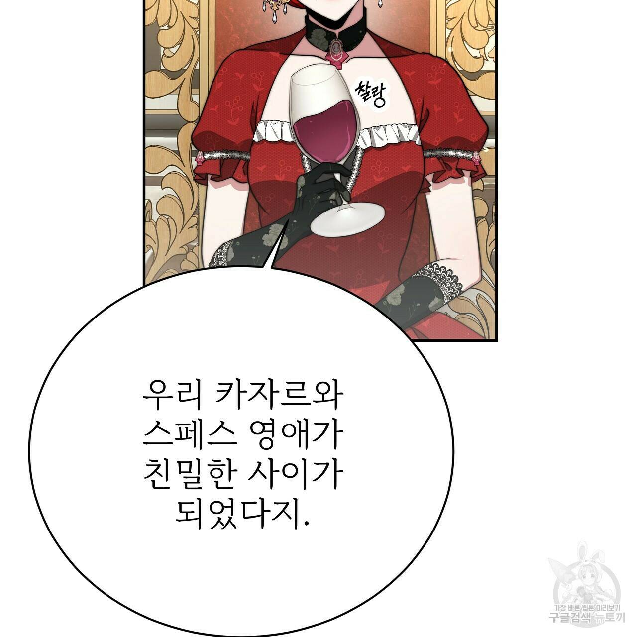 잊혀진 황녀는 평화롭게 살고 싶어 66화 29