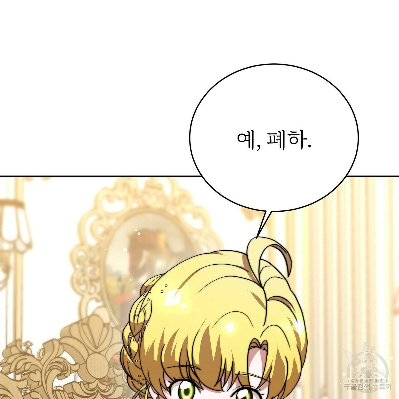 잊혀진 황녀는 평화롭게 살고 싶어 66화 31