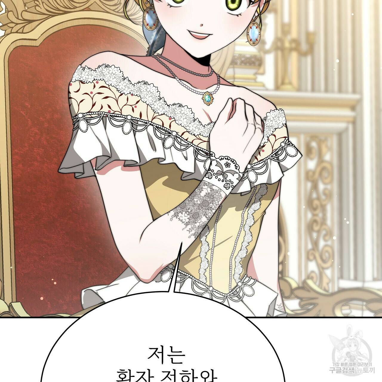 잊혀진 황녀는 평화롭게 살고 싶어 66화 32