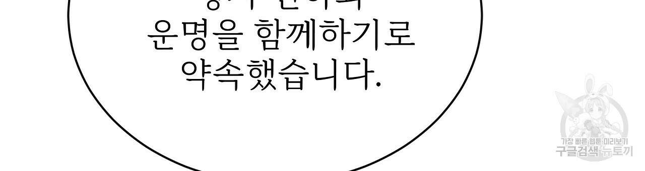 잊혀진 황녀는 평화롭게 살고 싶어 66화 33