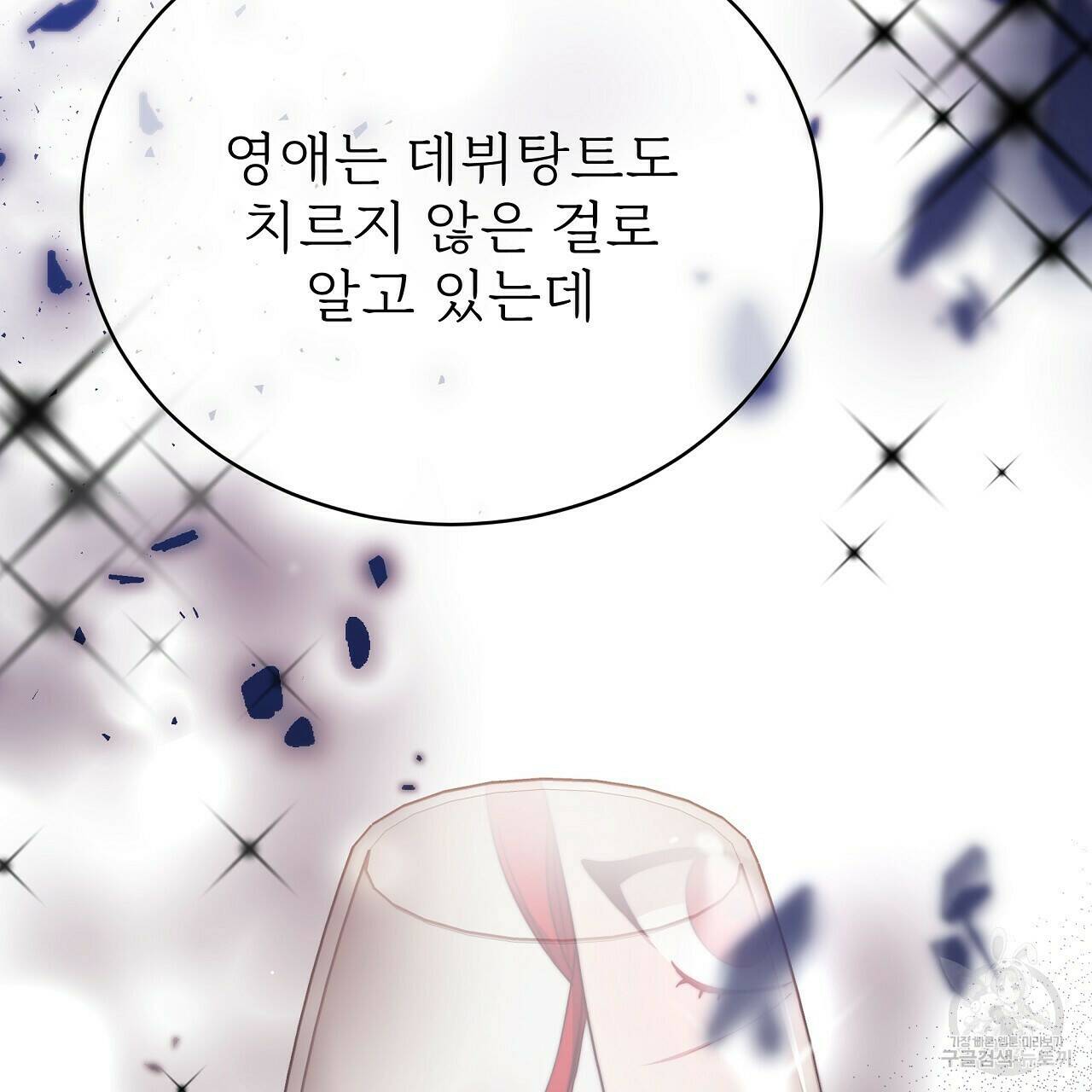 잊혀진 황녀는 평화롭게 살고 싶어 66화 35