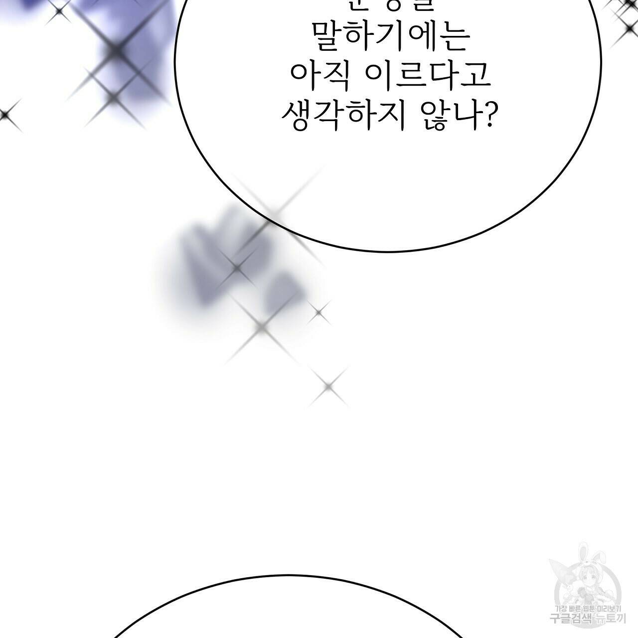 잊혀진 황녀는 평화롭게 살고 싶어 66화 38