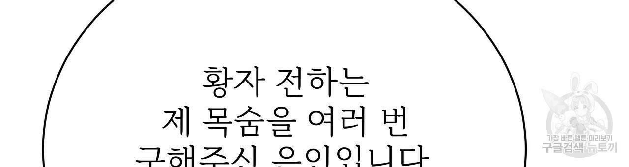 잊혀진 황녀는 평화롭게 살고 싶어 66화 39