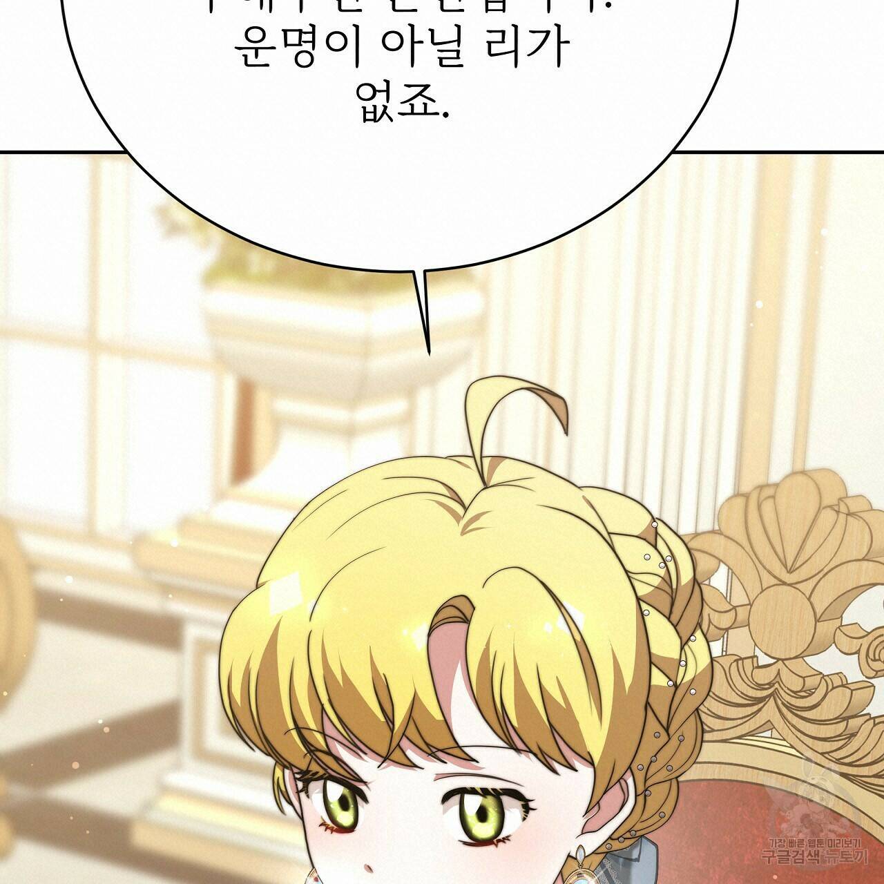 잊혀진 황녀는 평화롭게 살고 싶어 66화 40