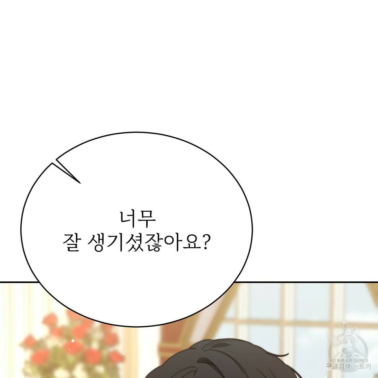 잊혀진 황녀는 평화롭게 살고 싶어 66화 43