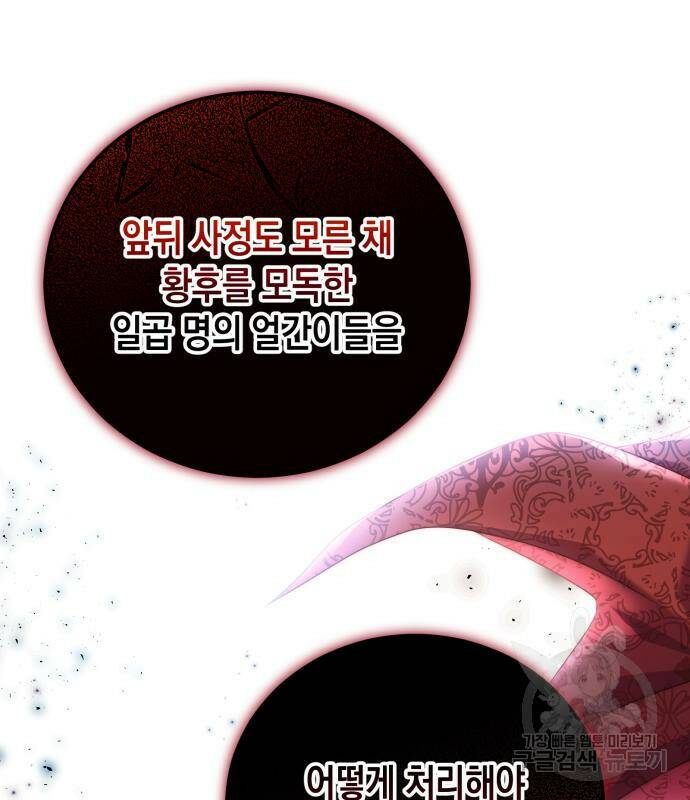 폭군 남편과 이혼하겠습니다 19화 2