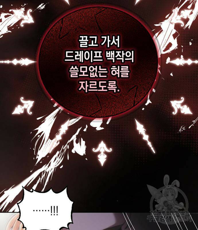 폭군 남편과 이혼하겠습니다 19화 5