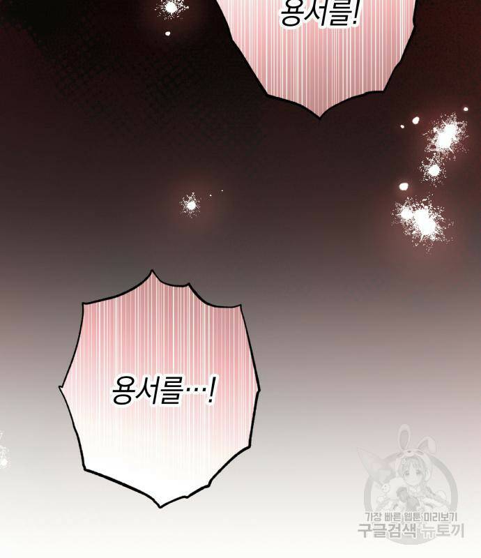 폭군 남편과 이혼하겠습니다 19화 7