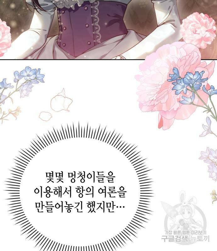 폭군 남편과 이혼하겠습니다 19화 13