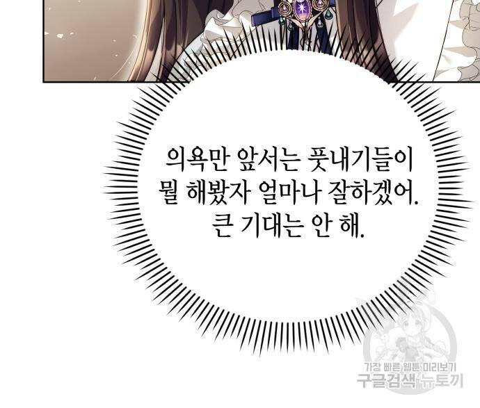 폭군 남편과 이혼하겠습니다 19화 15