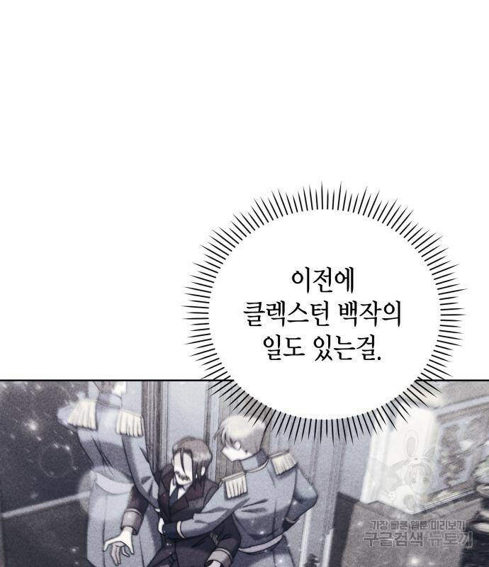 폭군 남편과 이혼하겠습니다 19화 16