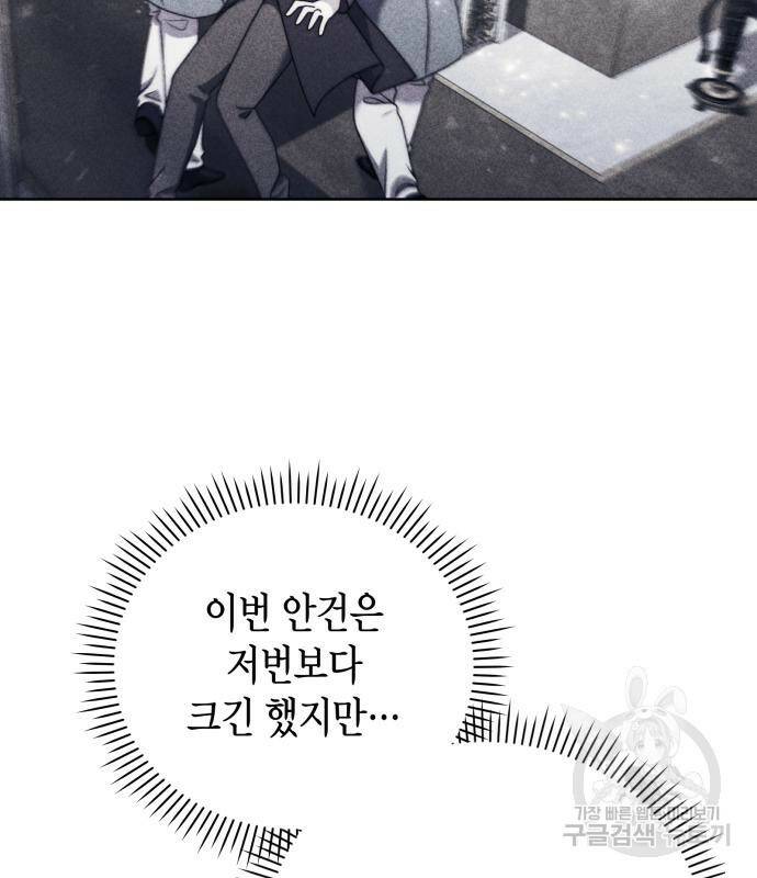폭군 남편과 이혼하겠습니다 19화 17