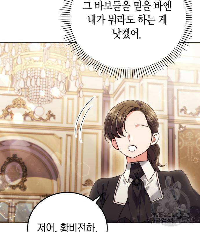폭군 남편과 이혼하겠습니다 19화 18