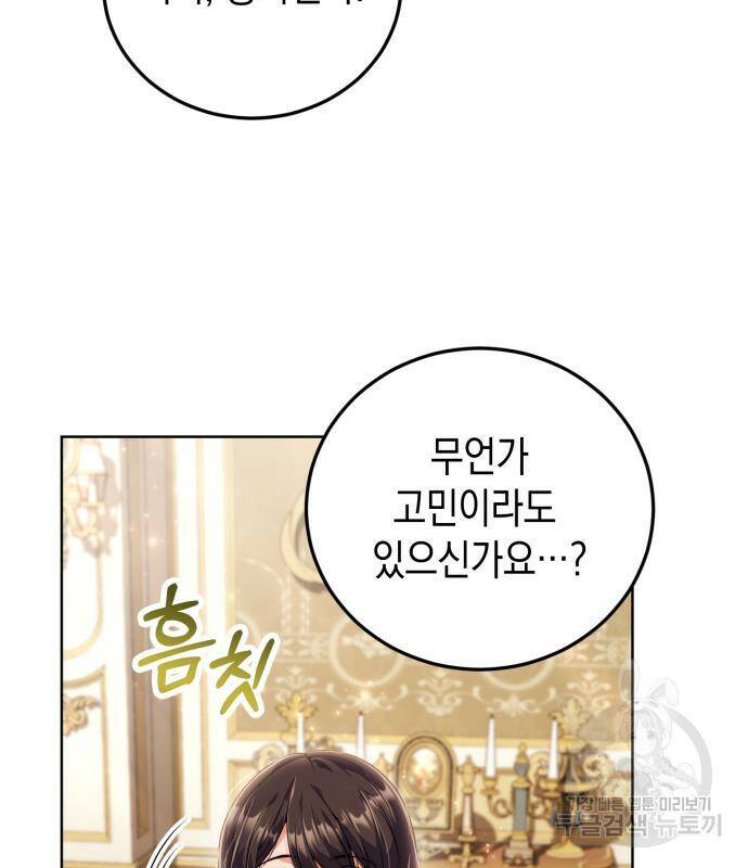 폭군 남편과 이혼하겠습니다 19화 19