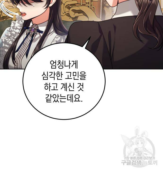 폭군 남편과 이혼하겠습니다 19화 22