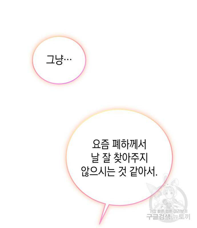 폭군 남편과 이혼하겠습니다 19화 23