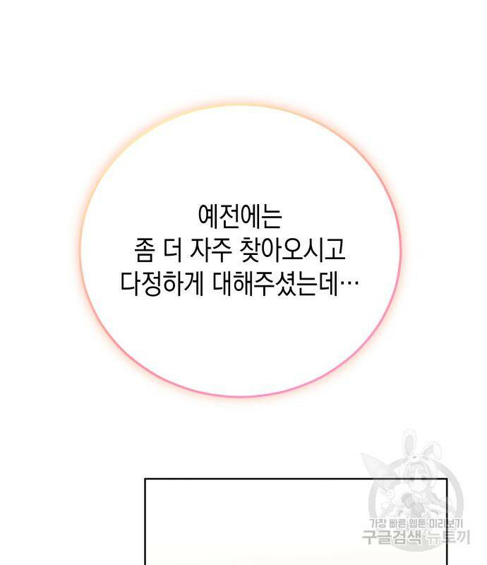 폭군 남편과 이혼하겠습니다 19화 25
