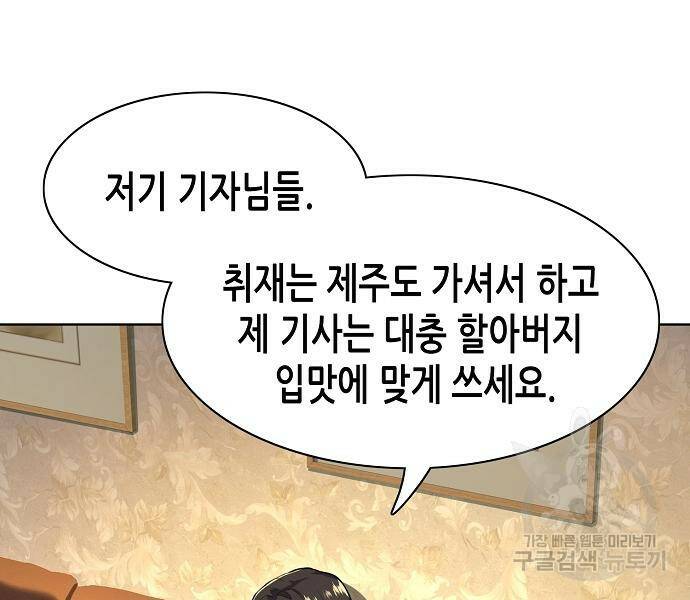 0재벌집 막내아들 16화 15