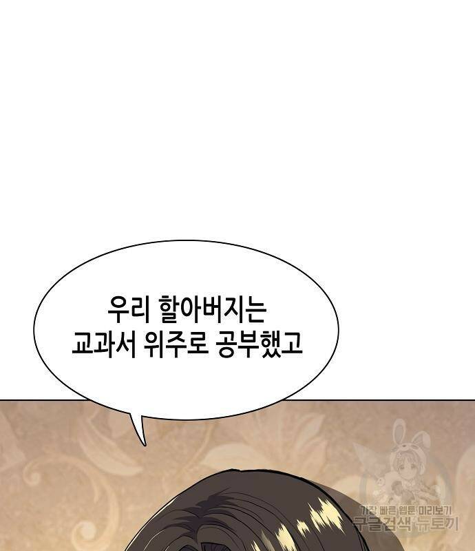 0재벌집 막내아들 16화 19