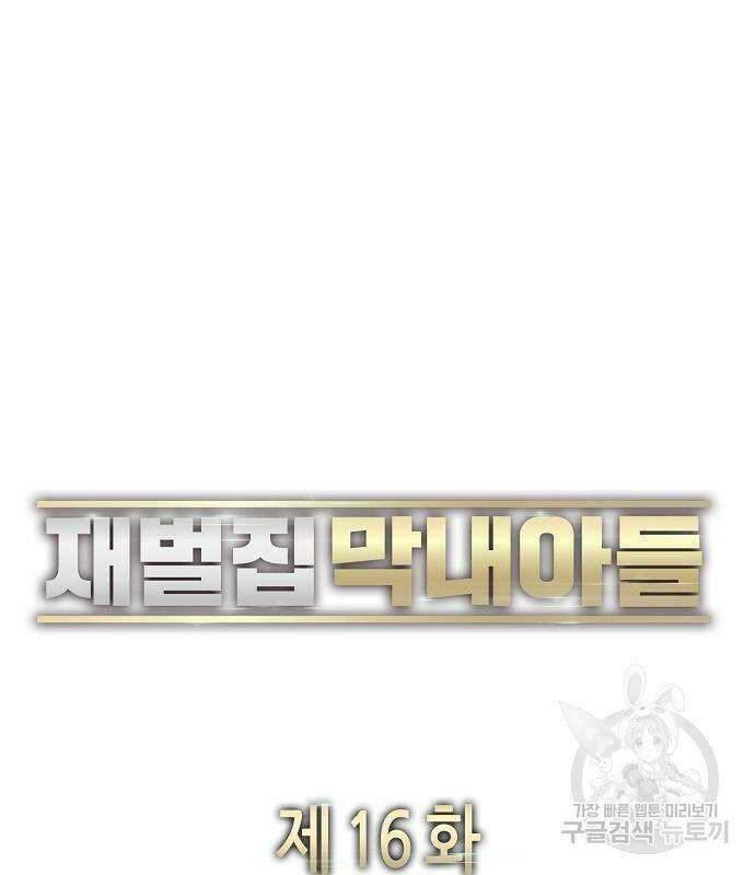 0재벌집 막내아들 16화 25