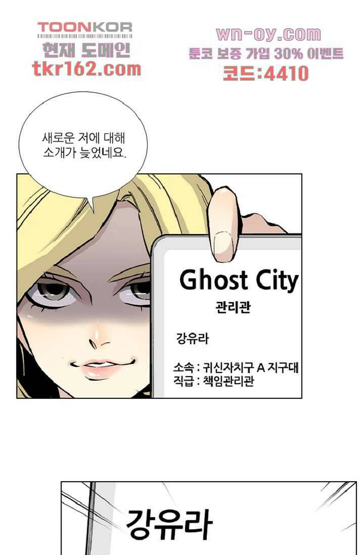웰컴 투 고스트시티 68화 1