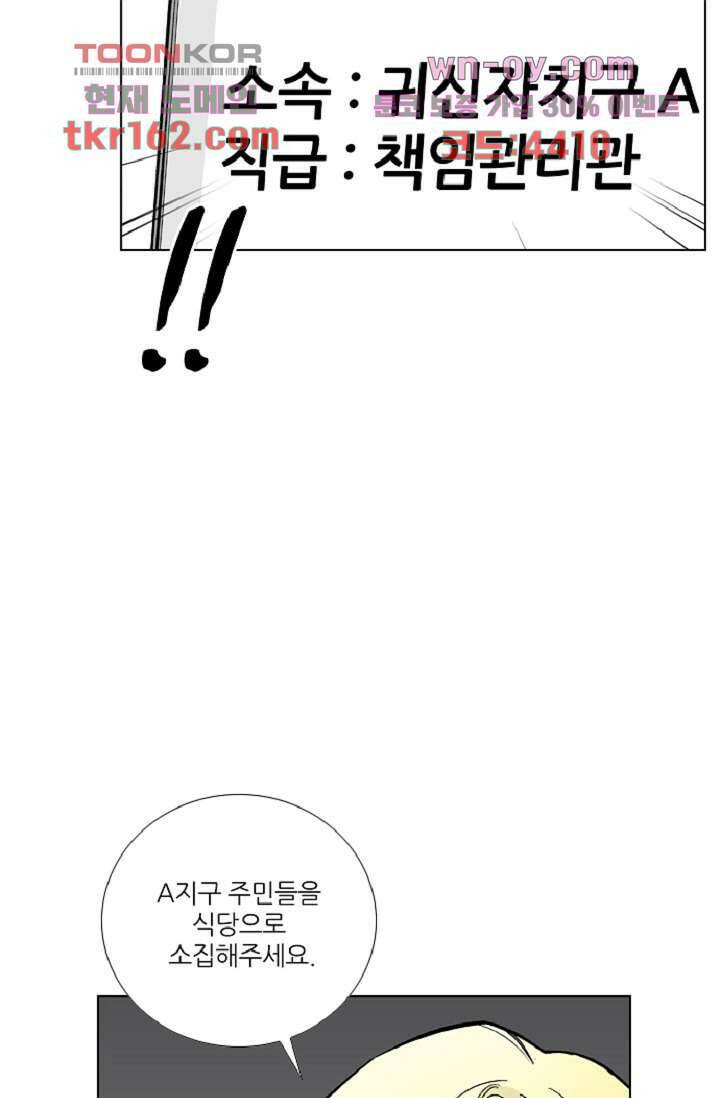 웰컴 투 고스트시티 68화 2