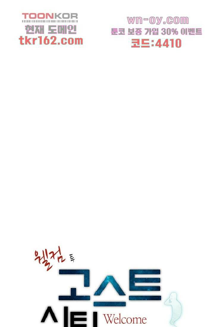 웰컴 투 고스트시티 68화 4