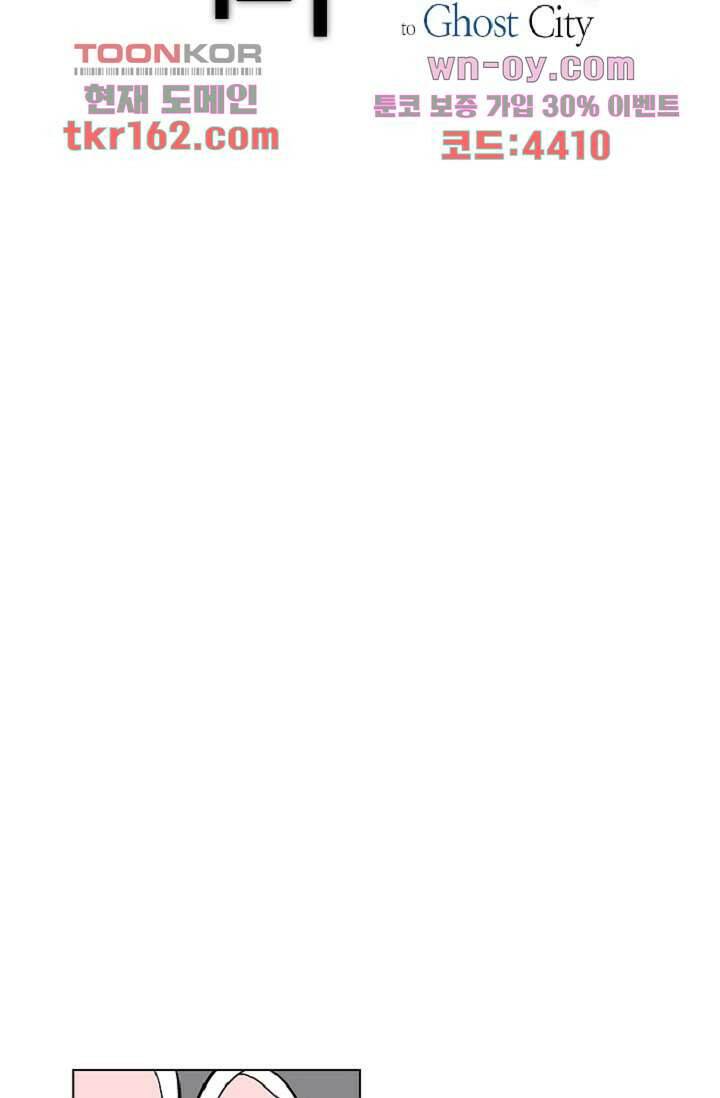 웰컴 투 고스트시티 68화 5