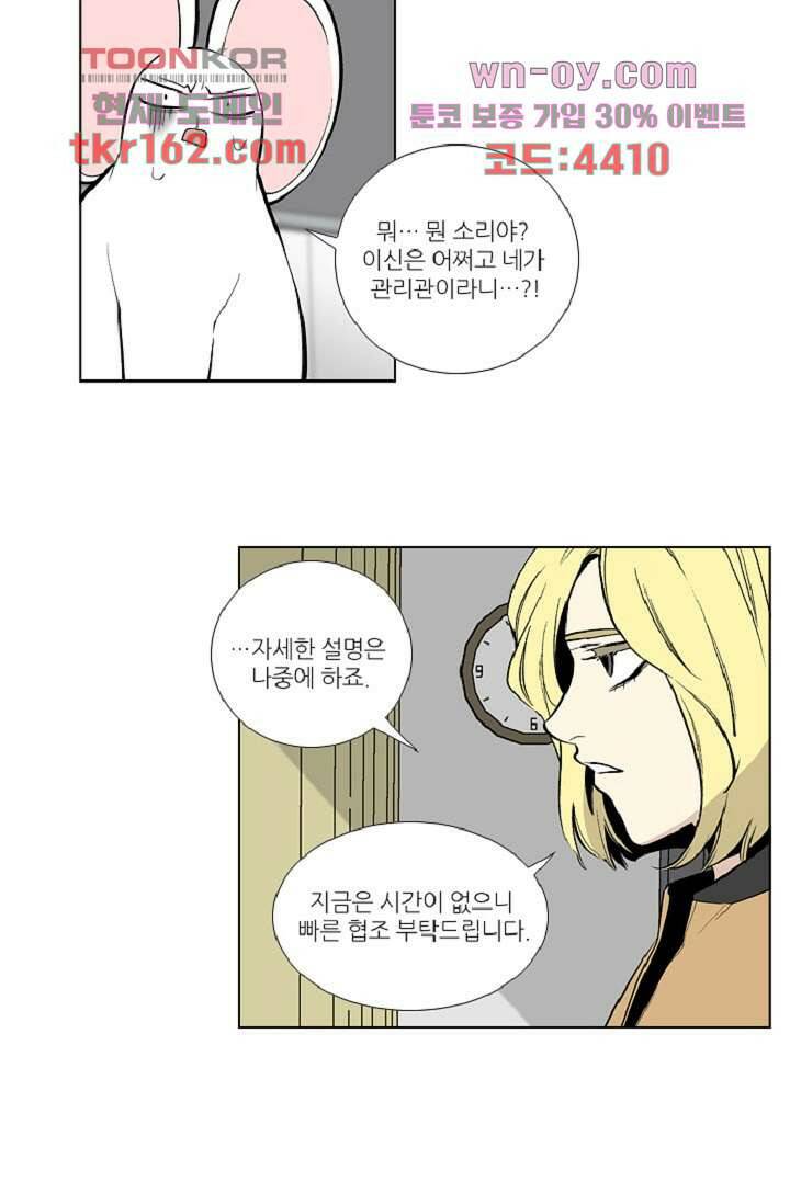 웰컴 투 고스트시티 68화 6