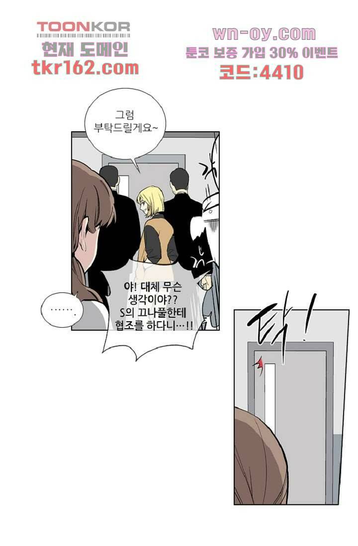 웰컴 투 고스트시티 68화 9