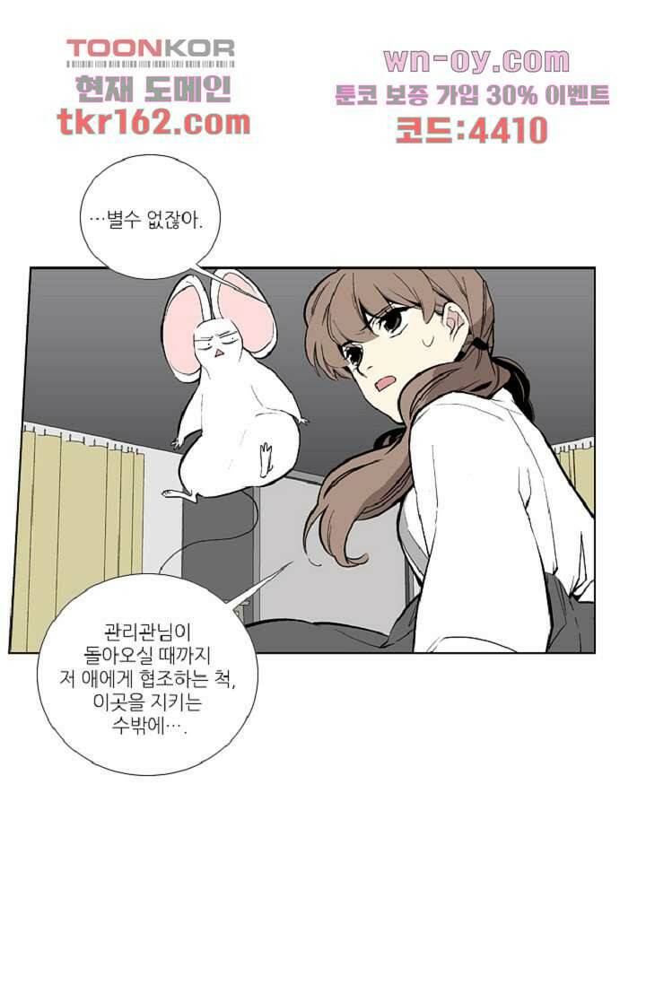 웰컴 투 고스트시티 68화 10