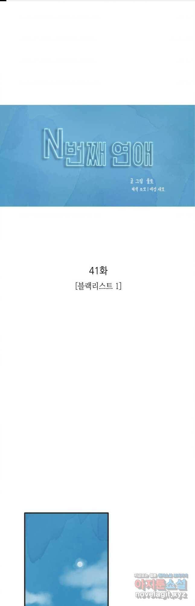 N번째 연애 41화 1