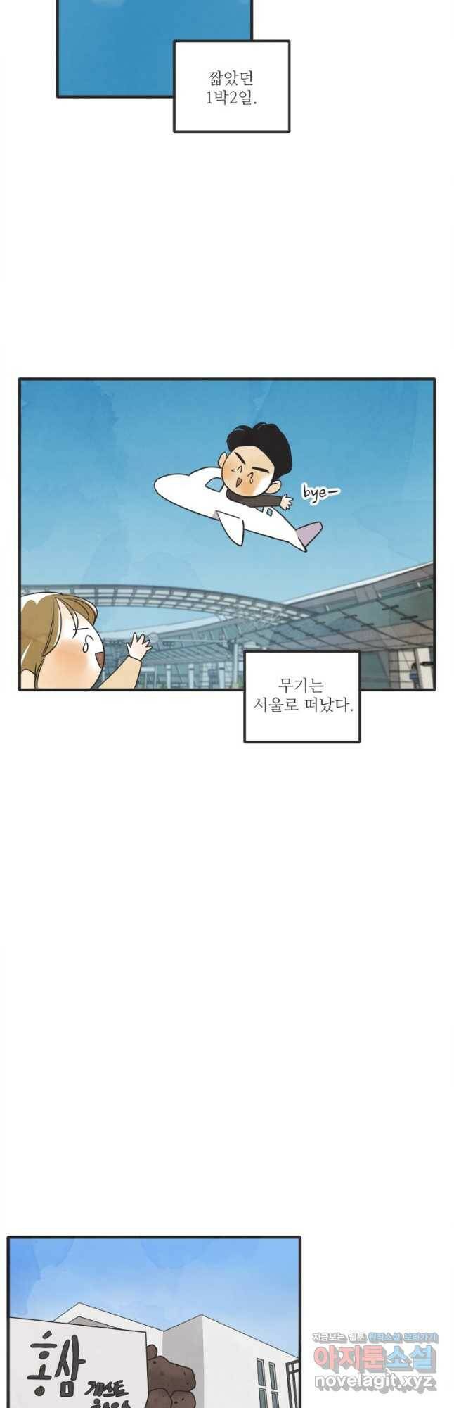 N번째 연애 41화 2