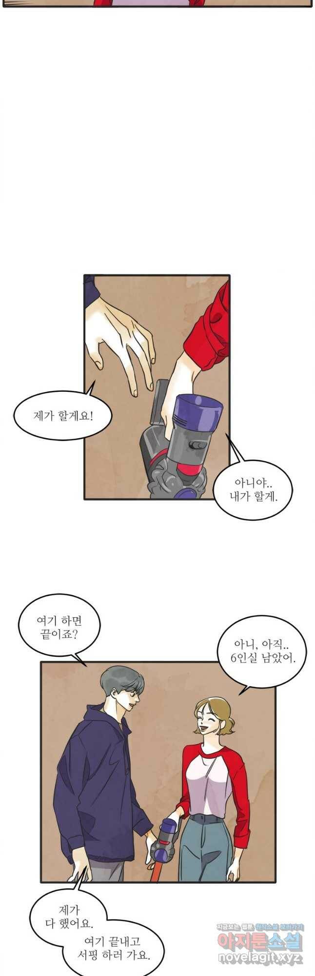 N번째 연애 41화 4