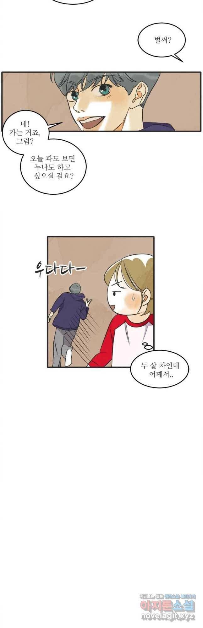 N번째 연애 41화 5