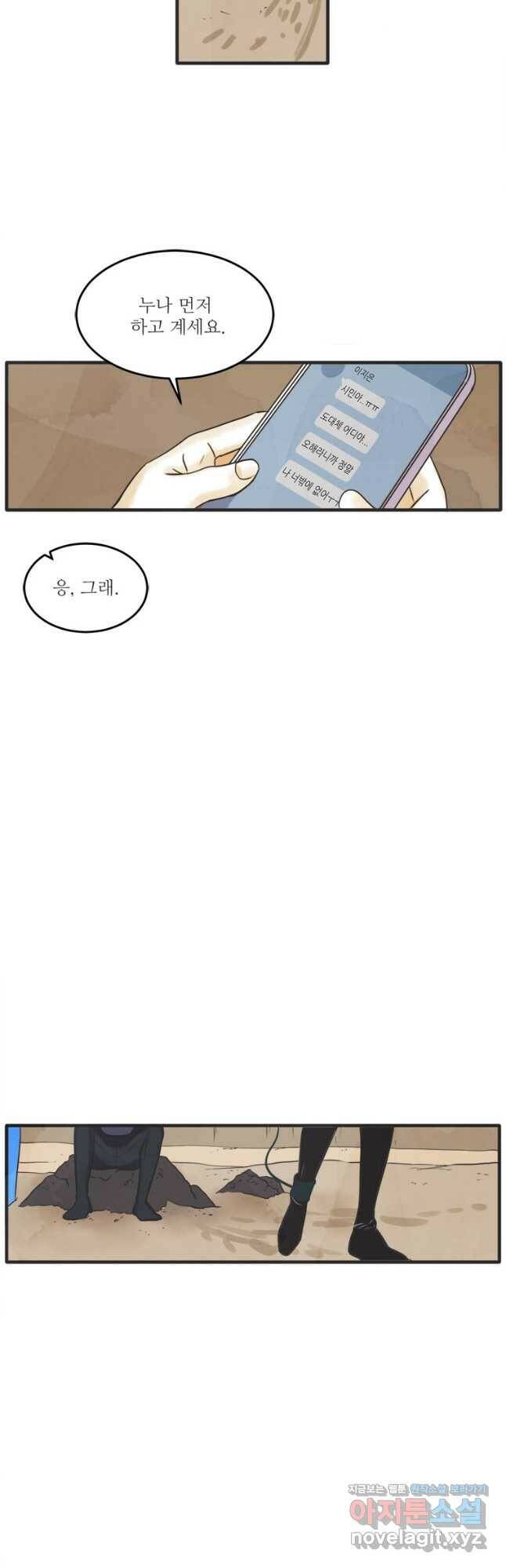 N번째 연애 41화 8